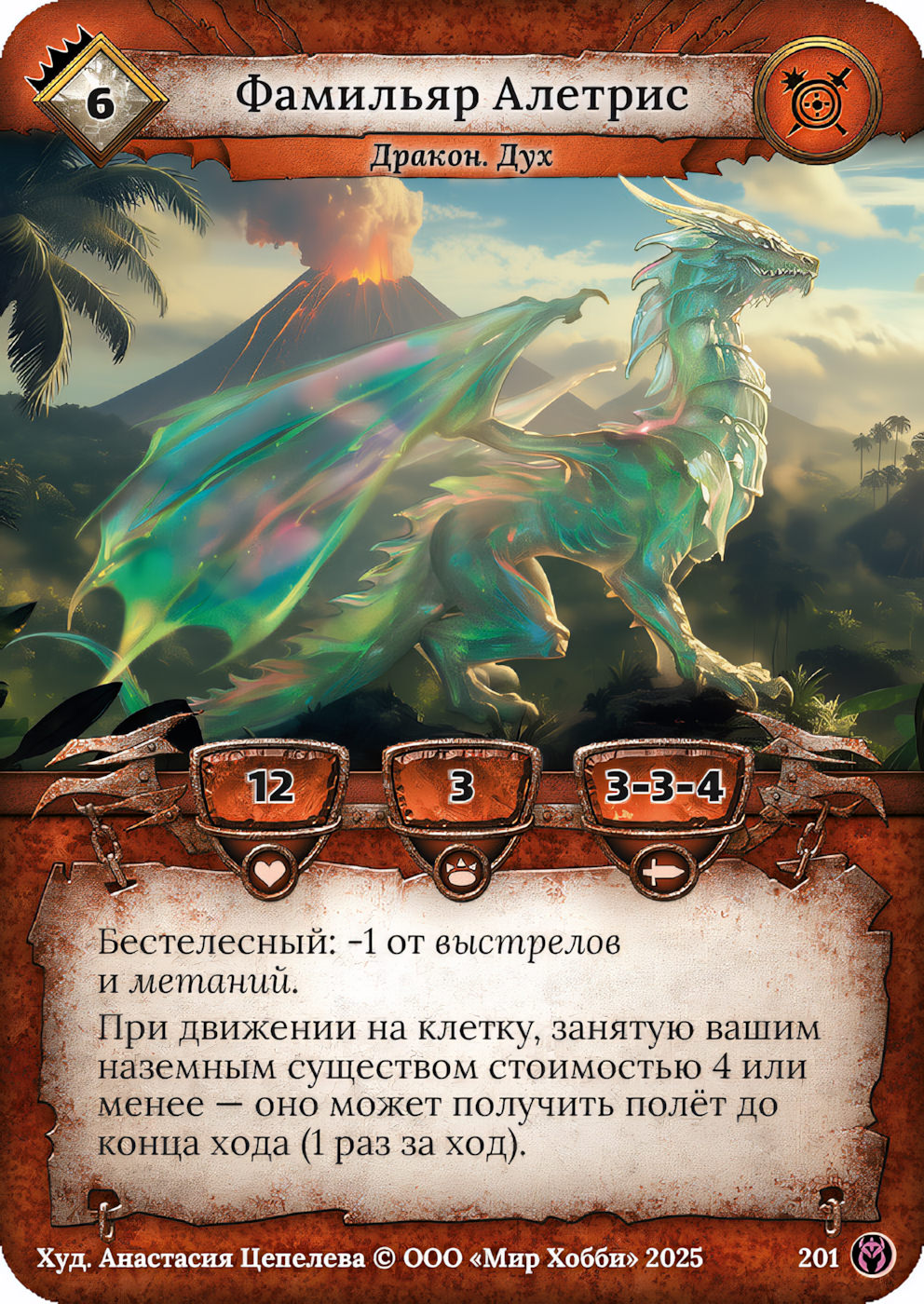 Фамильяр Алетрис